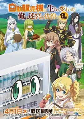 国漫新番日历切面的封面示意，明黄主色的插画式封面